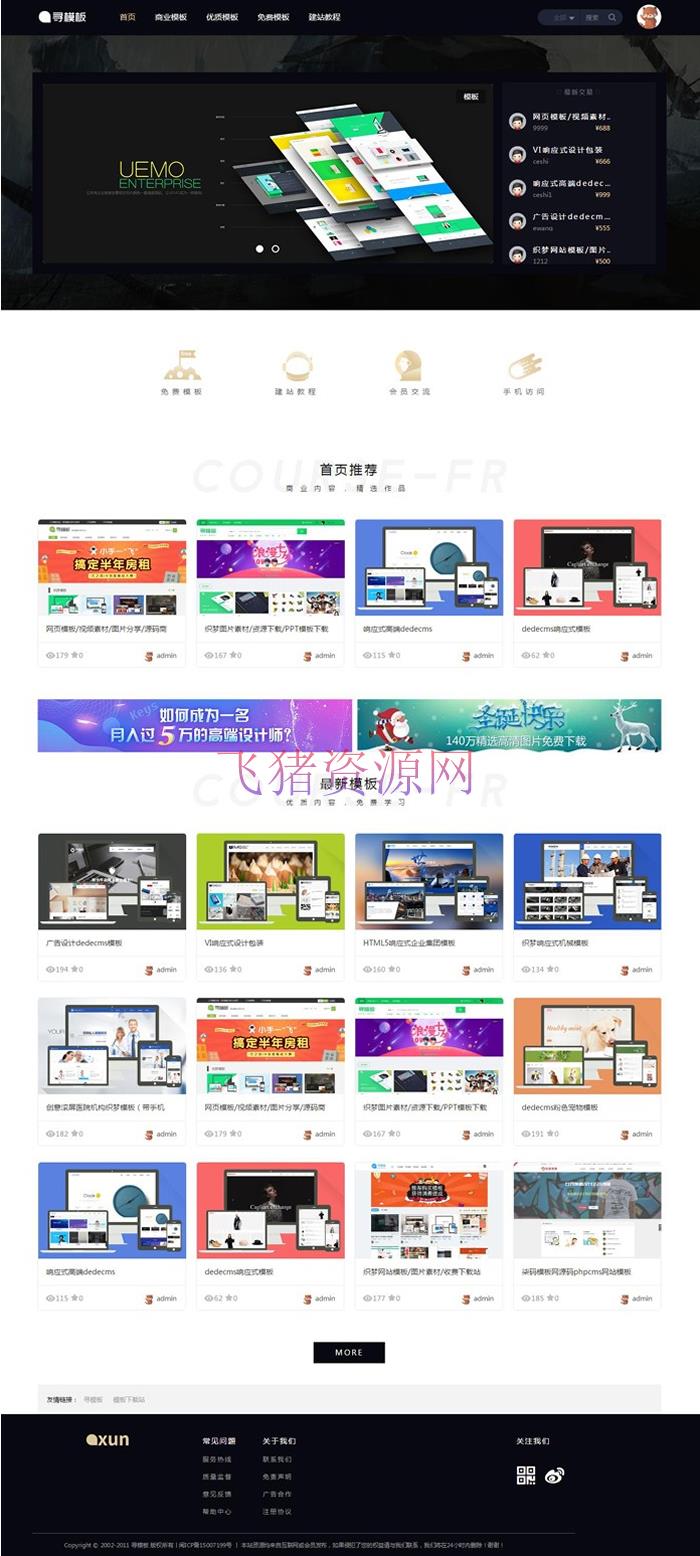 图片/素材/视频收费下载站源码 带手机端带会员中心可充值 织梦内核 - 免费源码 --飞猪资源网