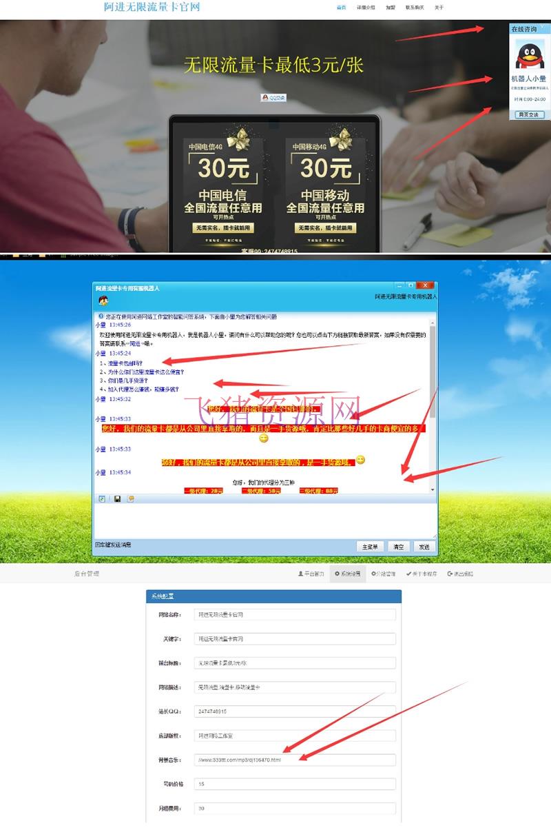 阿进无限流量卡官网 V2.1最新版 PHP源码 - 免费源码 --飞猪资源网