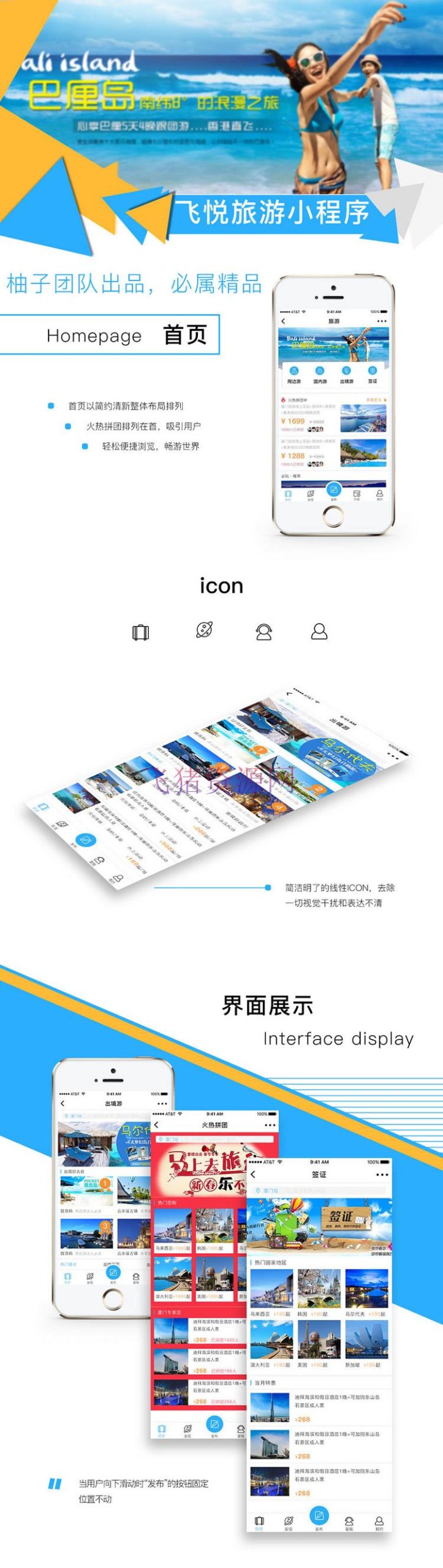 飞悦旅游1.9.1后台模块+前端小程序源码 新增门店后台管理优化功能 - 免费源码 --飞猪资源网