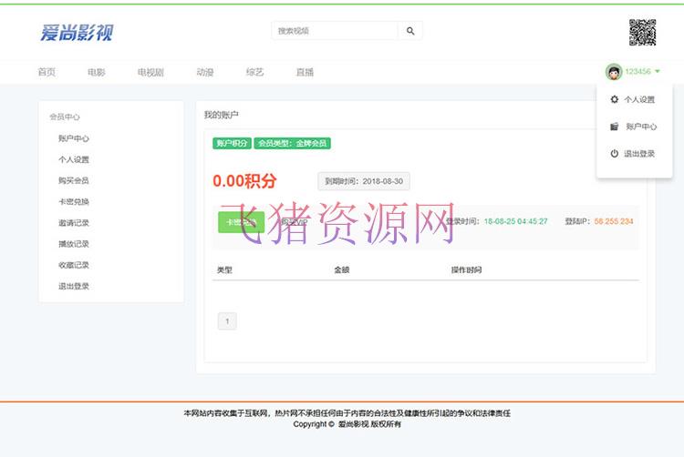 图片[3]-MKcms4.4.3仿品优影视网站源码 完整开源版 自动采集 可设置视频收费-吾图资源网