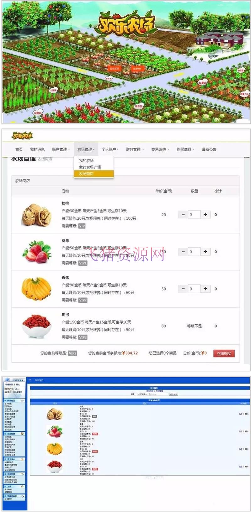PHP欢乐农场理财系统网站源码_淘金农场宠物理财+拍卖系统+商城系统+三级分销 - 免费源码 --飞猪资源网