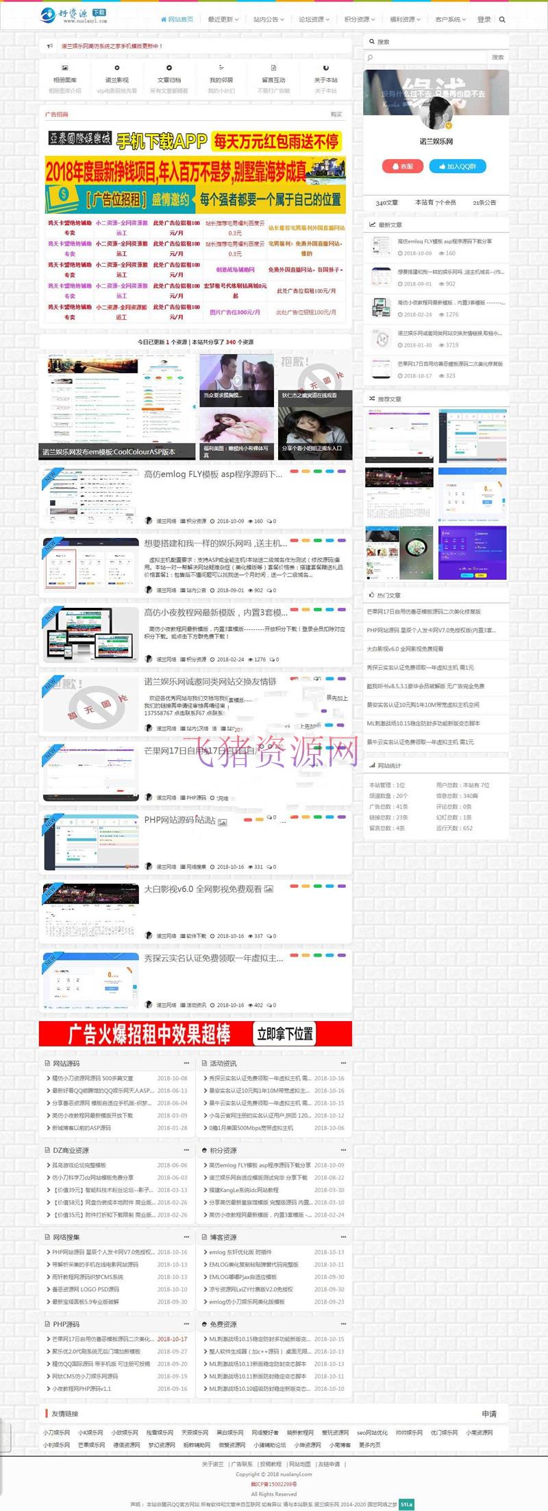 国际教程网网站源码 高仿EMLOGfly模版 emlog精美模板 - 免费源码 --飞猪资源网