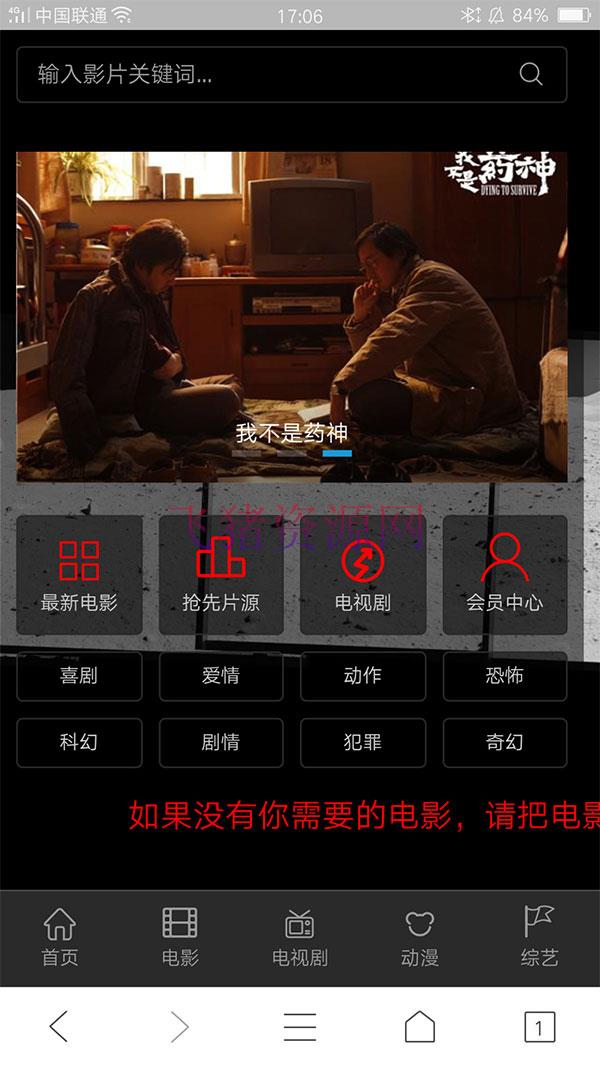freekan4.0影视网站系统源码 邬小逗修复更新版 - 免费源码 --飞猪资源网