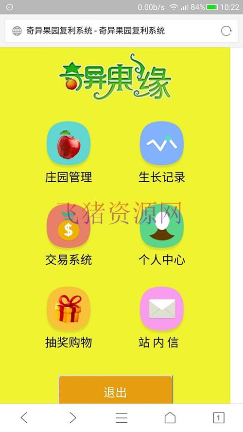 Thinkphp仿皮皮果系统模式芒果乐园复利源码 理财源码 奇异果庄园源码 - 免费源码 --飞猪资源网