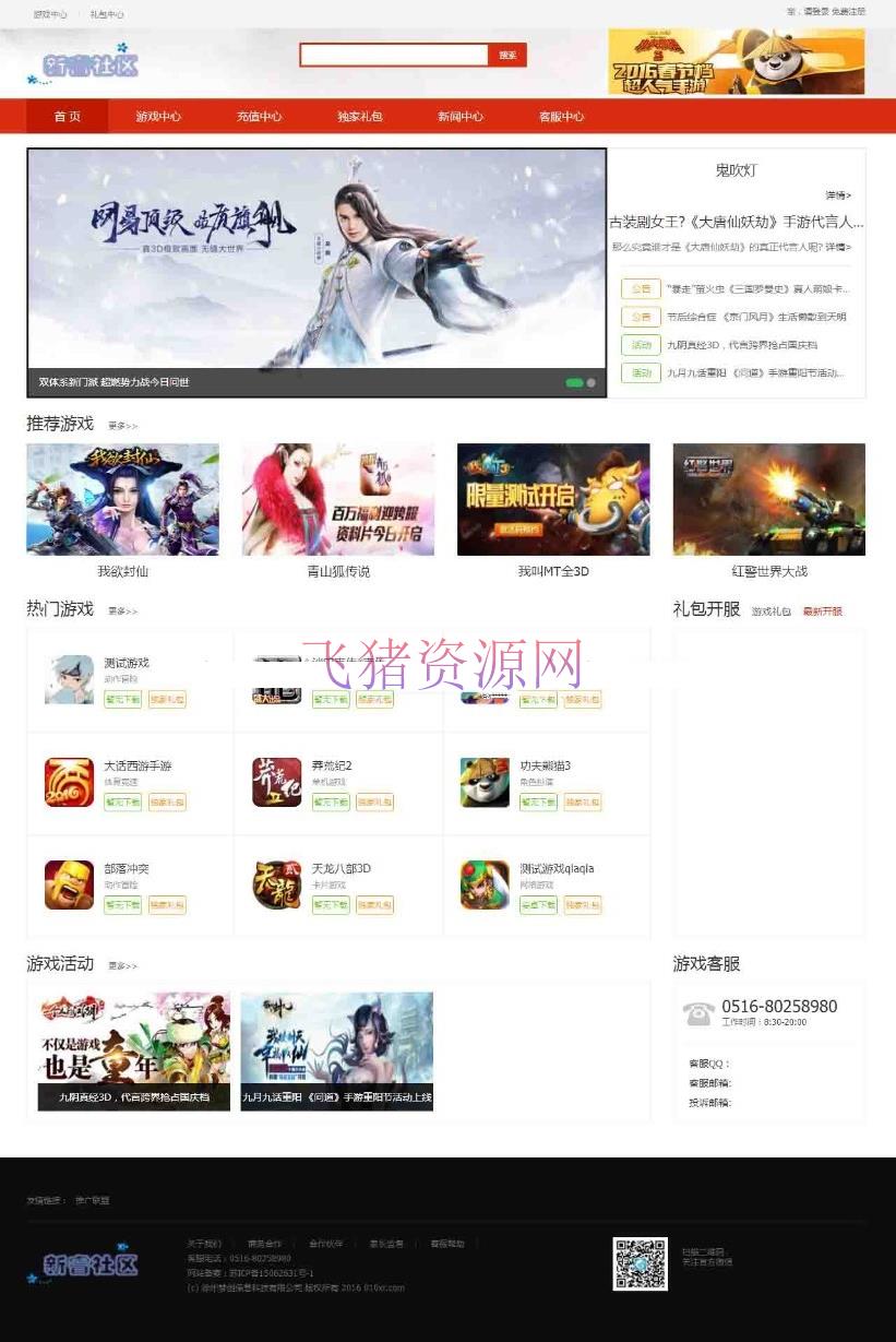 手游门户资讯网站源码 红色大气的手游门户资讯网站源码 Thinkphp内核 - 免费源码 --飞猪资源网