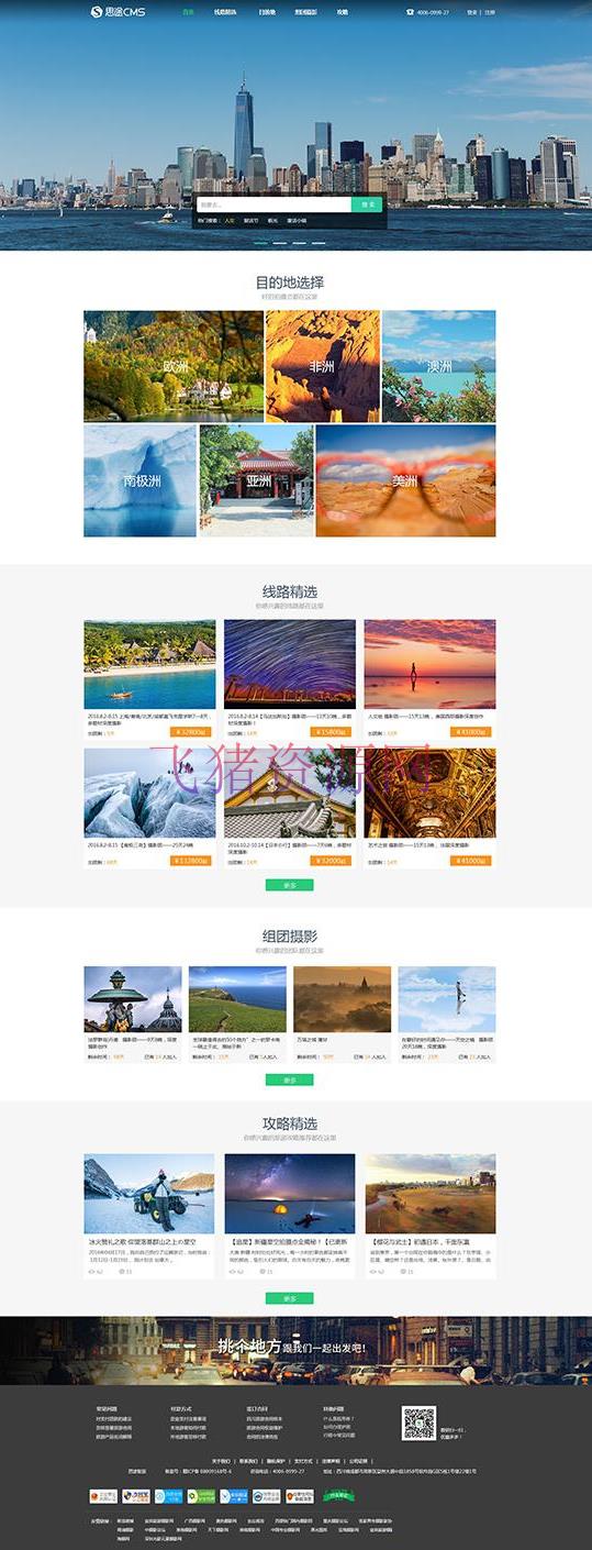 最新思途CMS旅游网站系统 思途旅游网站建设建站系统源码 - 免费源码 --飞猪资源网