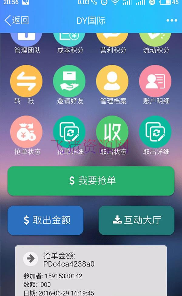 复利分红商城收益系统源码 WAP自适应手机版 ThinkPHP内核 - 免费源码 --飞猪资源网