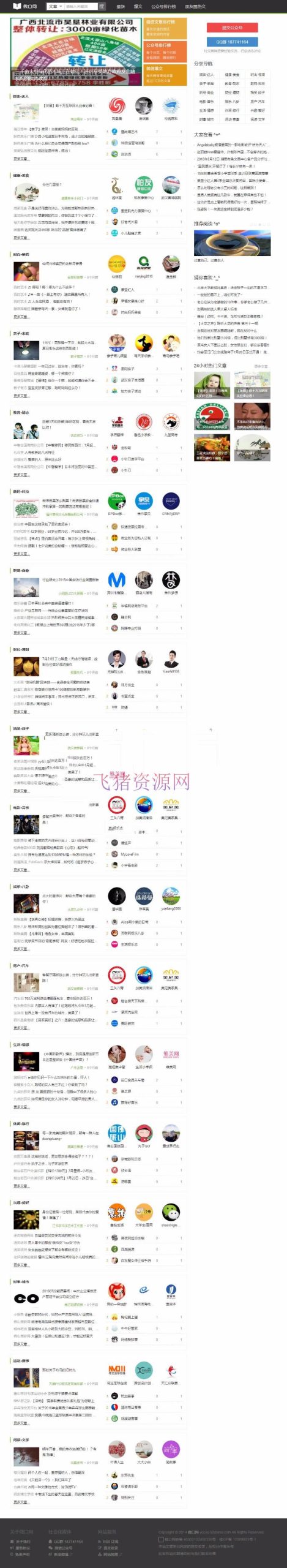 92kaifa 仿《微口网》微信文章网站源码 帝国CMS 自适应手机版 火车头采集 - 免费源码 --飞猪资源网