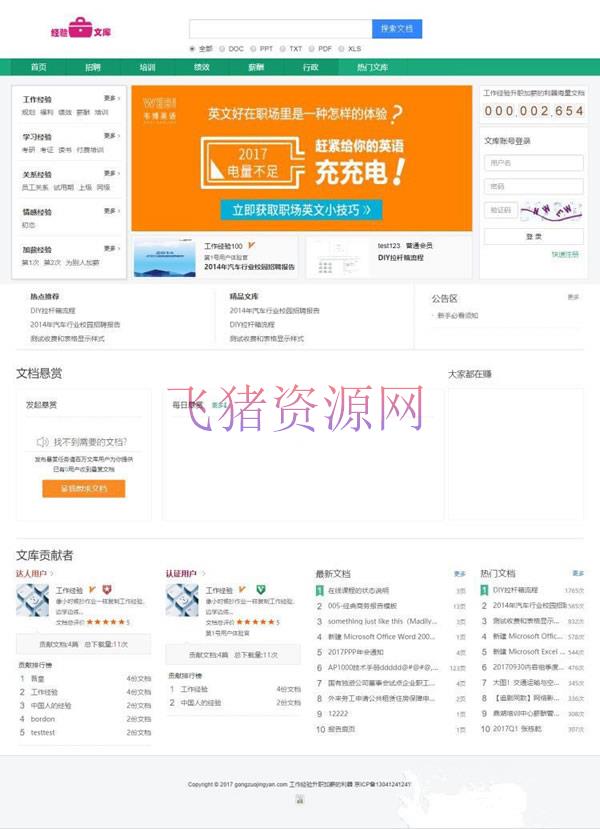 仿百度文库在线文档阅读系统源码 ThinkPHP5框架 - 免费源码 --飞猪资源网