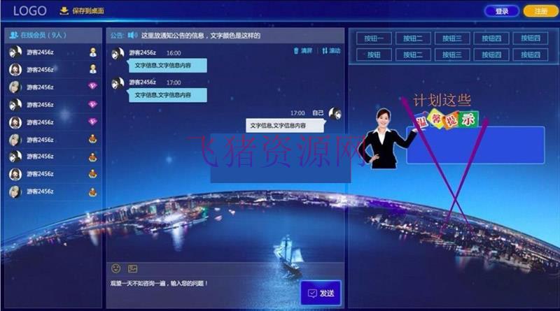 网成在线财经直播聊天室系统网站源码 - 免费源码 飞猪资源网-飞猪资源网