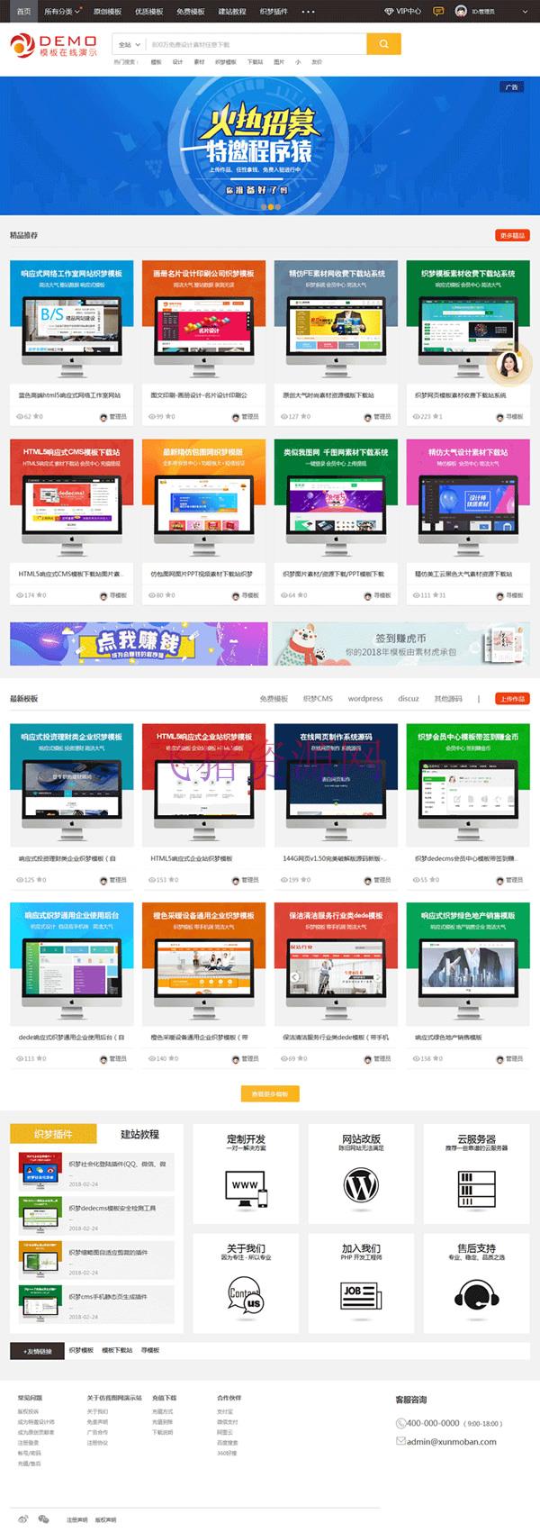 图片素材ppt资源交易网站下载站网站源码 织梦cms模板 - 免费源码 --飞猪资源网