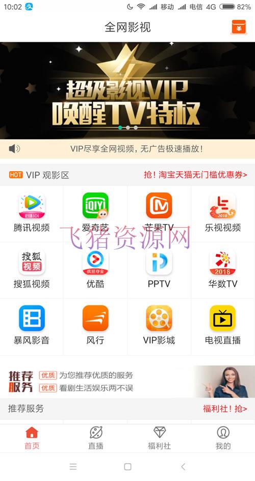 PHP千月影视双端源码开源版 微信电影赚钱源码 完美运营 支持APP打包 - 免费源码 --飞猪资源网