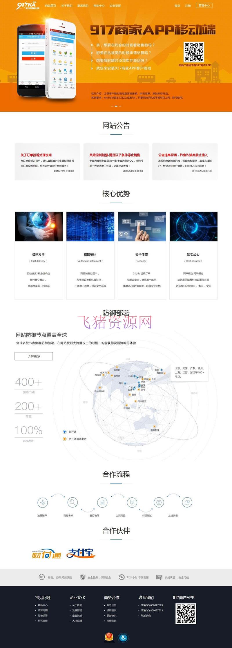 917发卡企业版源码 接入免签约支付 支付宝免签 带后台 - 免费源码 --飞猪资源网