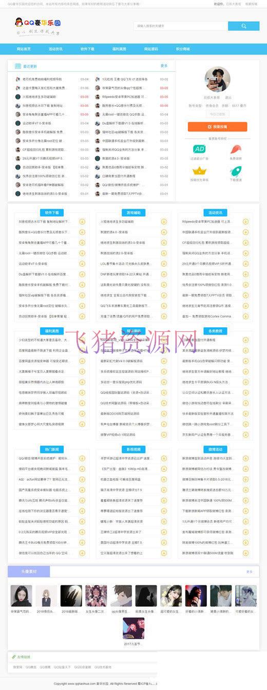 LaySNS V2.2.0资源教程网源码 含CMS跟BBS模板社区 - 免费源码 --飞猪资源网