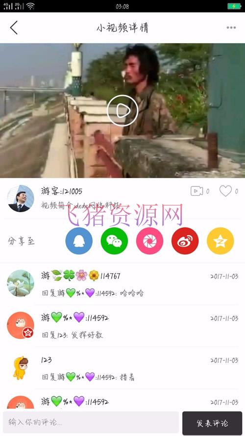 【亲测可用】2018最新方维直播V2.5源码 安卓苹果app整站源码 直播间 直播室 小视频 - 免费源码 --飞猪资源网