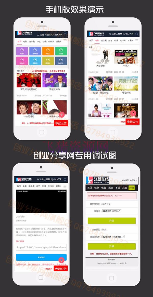 【苹果CMS模板】苹果cms久草模板 电脑+手机 带会员中心/修复多出问题 - 免费源码 --飞猪资源网