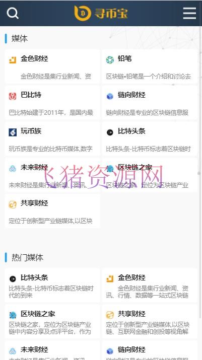 图片[3]-仿《寻币宝》第二版区块链源码 简洁时尚的区块链源码 帝国cms内核 区块链源码-吾图资源网
