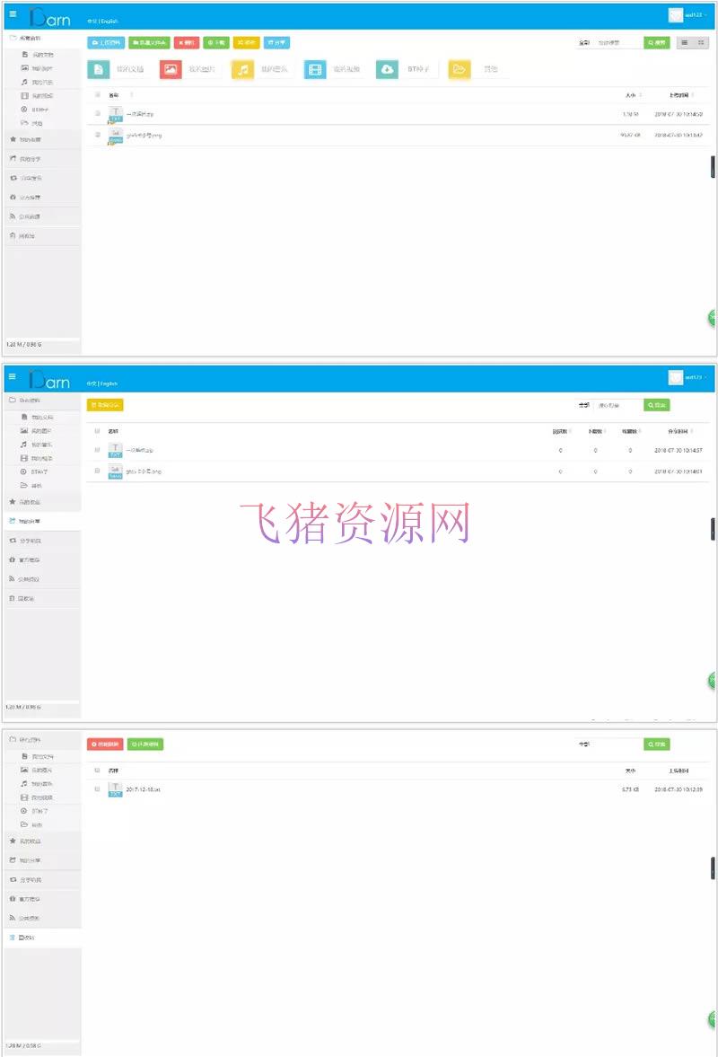 图片[2]-iBarn网盘 百度云盘一款开源的仿百度云盘程序网站源码 仿百度网盘网站源码-吾图资源网