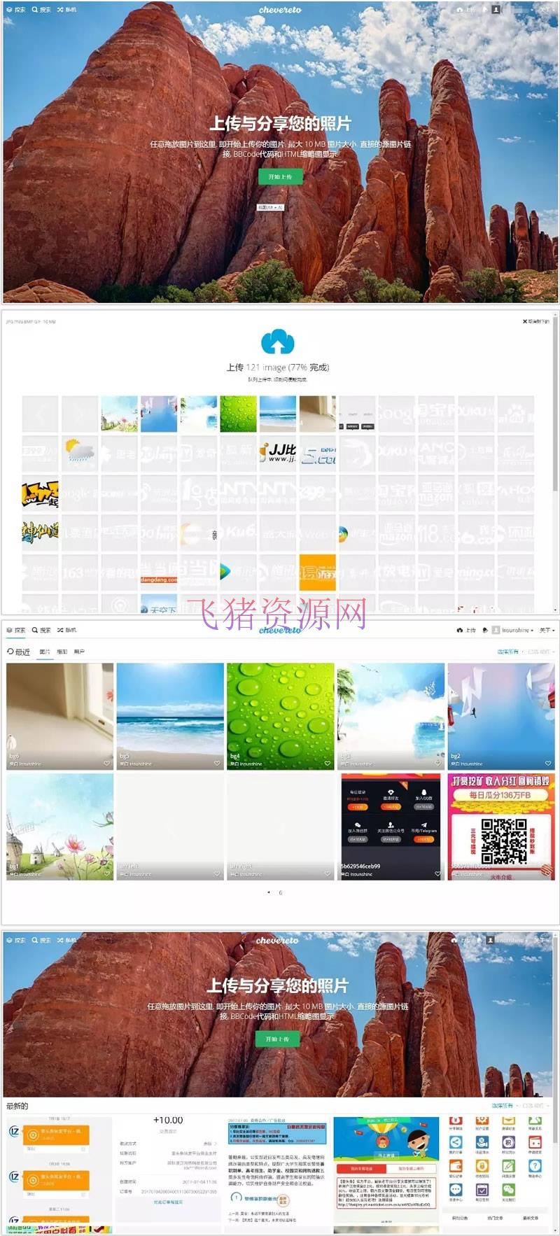 chevereto图床程序，图片分享上传网站，完美自适应手机端,正版授权，最新v3.10.18 - 免费源码 --飞猪资源网