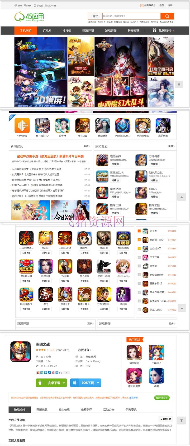 手游平台仿九游网 手机版+电脑版 游戏礼包 手游推广联盟必用 手游下载 手游资讯 手游门户 - 免费源码 --飞猪资源网