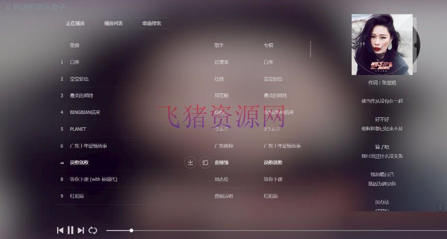 MKOnlinePlayer v2.4在线个人音乐网站源码 - 免费源码 --飞猪资源网
