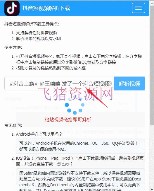 抖音无水印短视频在线解析源码 一键解析抖音视频文件还原下载 抖音无水印视频原地址 - 免费源码 飞猪资源网-飞猪资源网