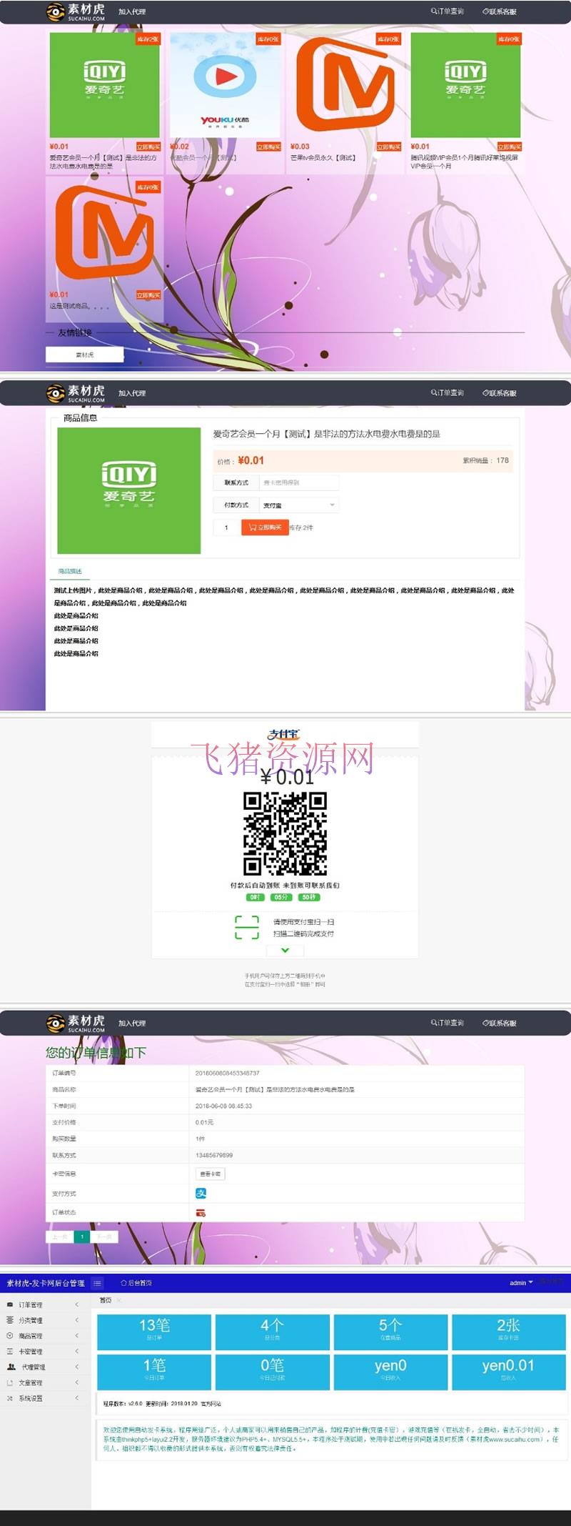 2018最新个人卡密在线寄售自动发货网站源码，卡密系统集成免签支付功能，自带手机站模板等 - 免费源码 --飞猪资源网
