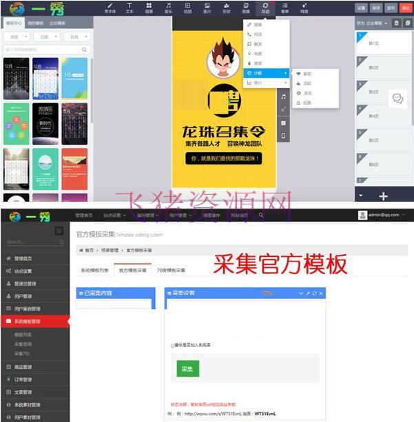 易企秀2018最新V13.3完整商业版源码，官方+70C双采集，H5微场景制作，免授权源码 - 免费源码 --飞猪资源网