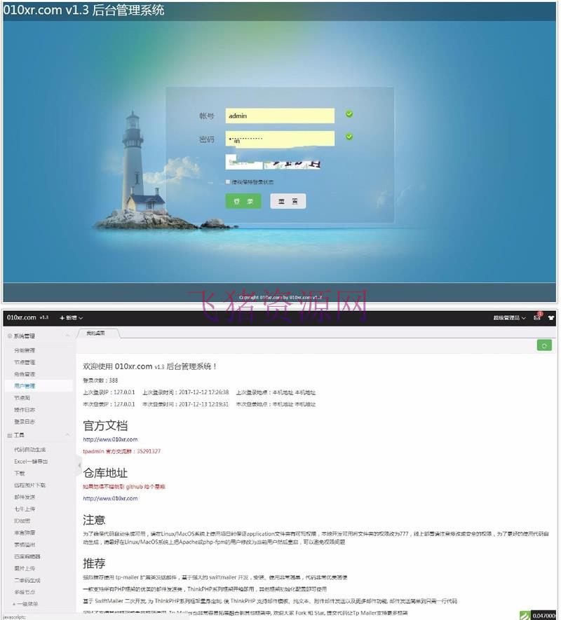 Thinkphp5+Hui通用响应式网站后台管理系统源码，无限层级菜单，完美与后端多级控制器兼容等 - 免费源码 --飞猪资源网