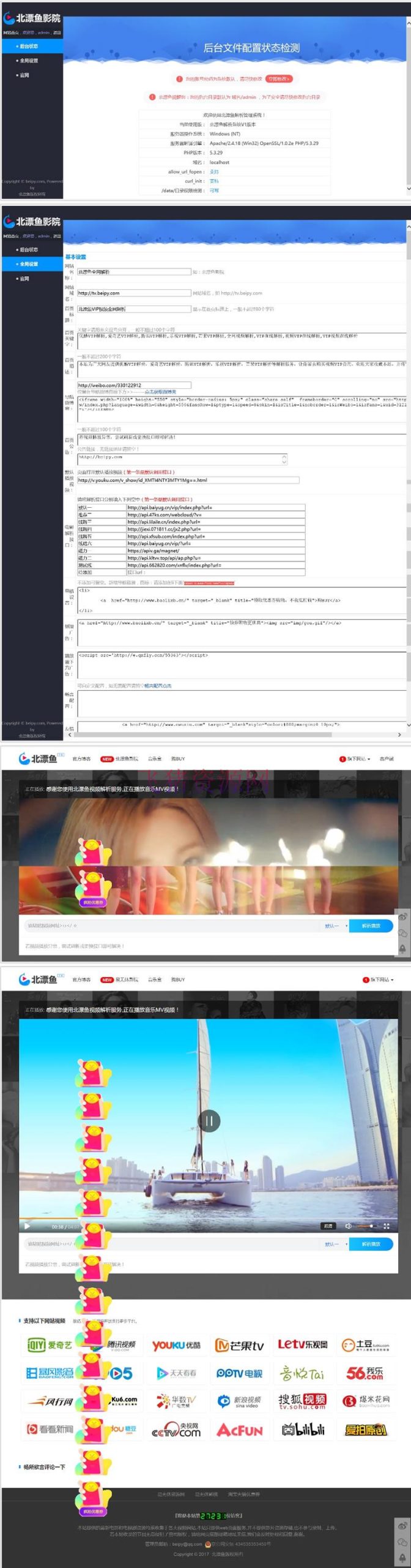 【PHP源码】北漂鱼VIP视频解析程序源码_自适应手机_带后台_可自定义解析接口 - 免费源码 --飞猪资源网