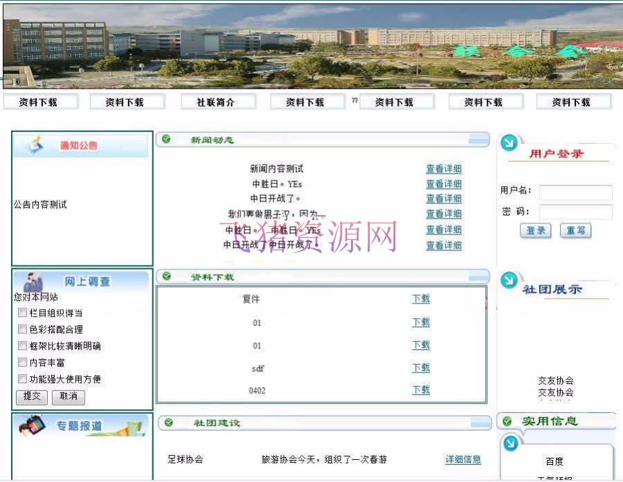 两种登陆方式 Froor社团信息网站设计（含论文）源码 分为用户和后台管理员 - 免费源码 --飞猪资源网
