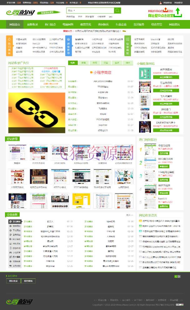 最新仿《秀站网》绿色版分类目录网站整站源码，帝国CMS内核开发支持网址提交功能 - 免费源码 --飞猪资源网