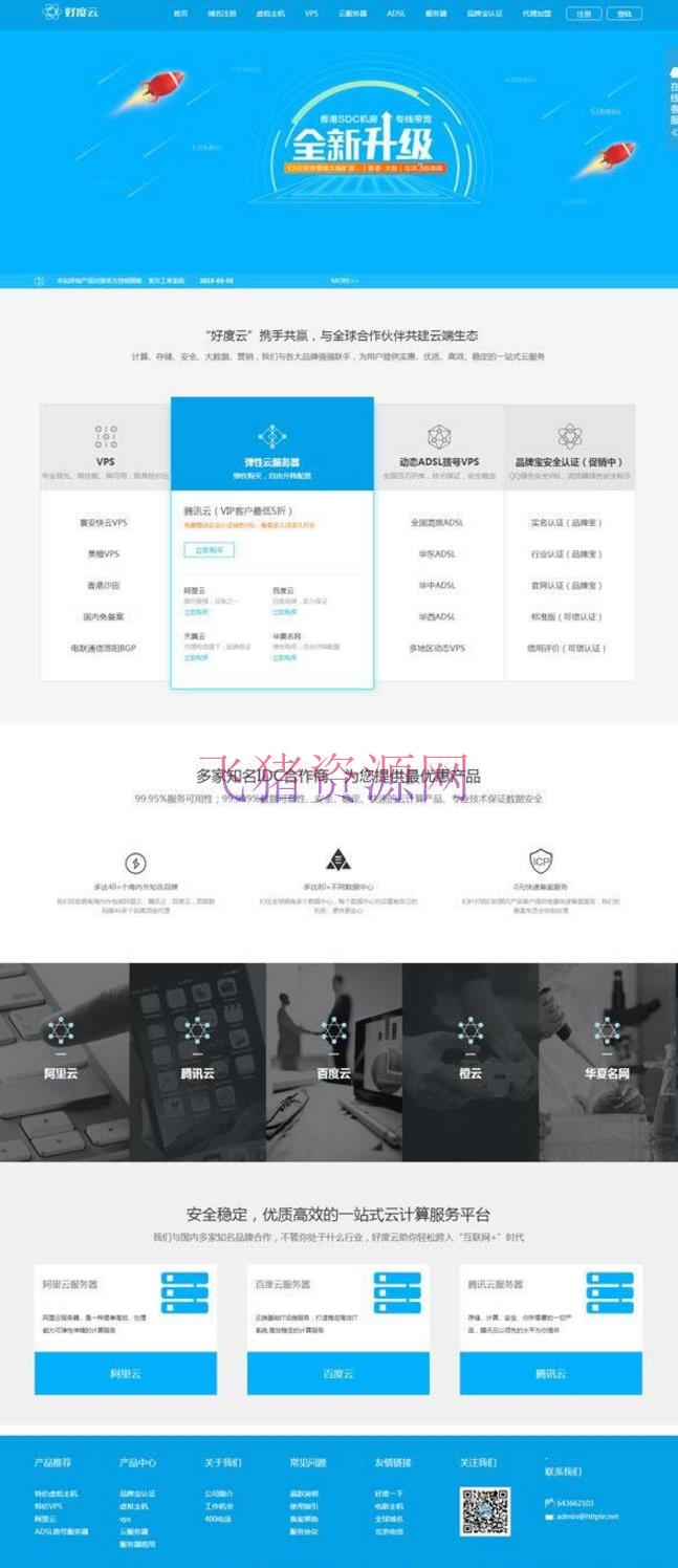 PHP开源IDC代理平台源码(THINKPHP开发+整合多家IDC通道) - 免费源码 --飞猪资源网