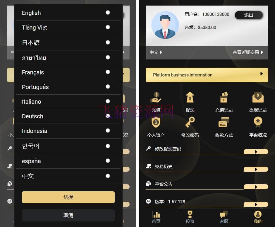 图片[2]-【网站源码】多语言金色微盘理财平台源码-吾图资源网