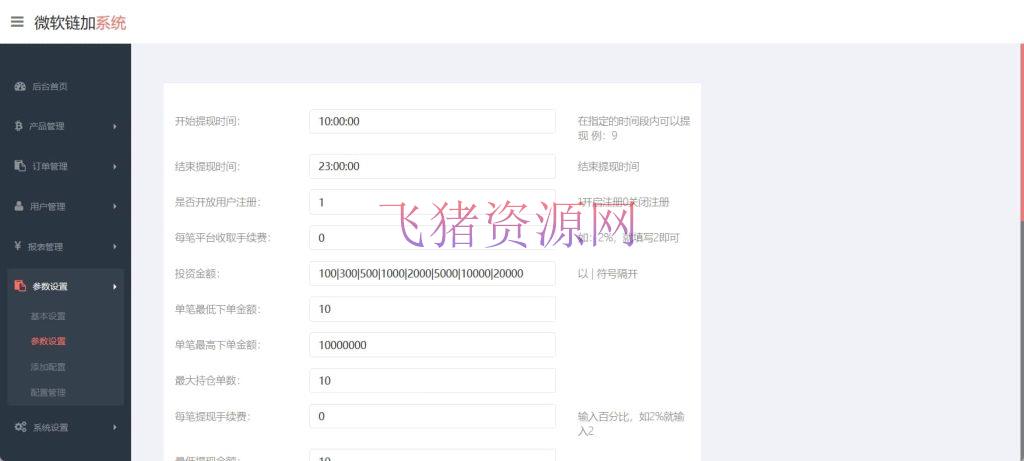 图片[6]-【网站源码】多语言金色微盘理财平台源码-吾图资源网
