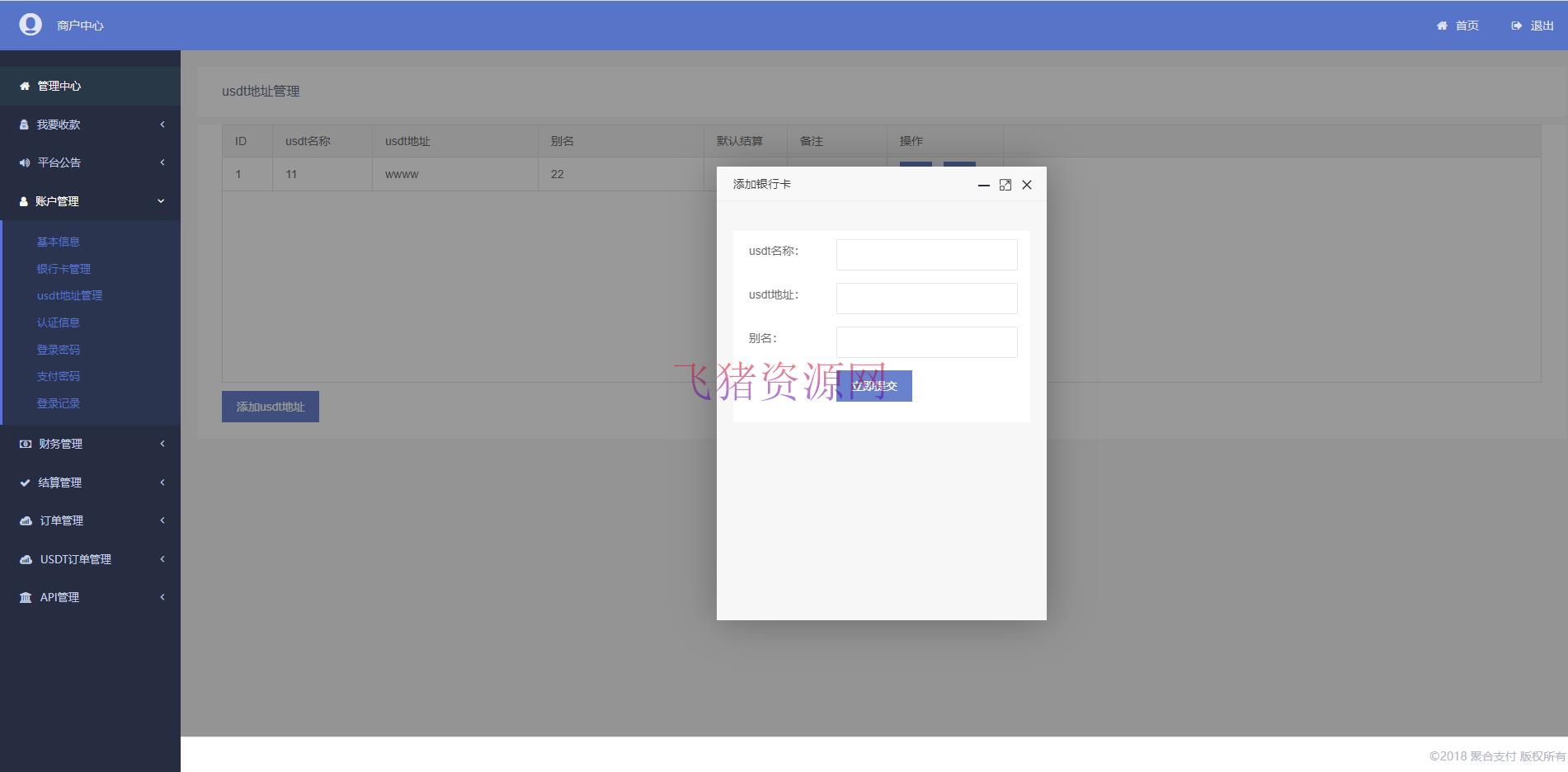 图片[2]-【区块链源码】第三方区块链支付平台 usdt支付系统 第三方支付系统 支付源码-吾图资源网