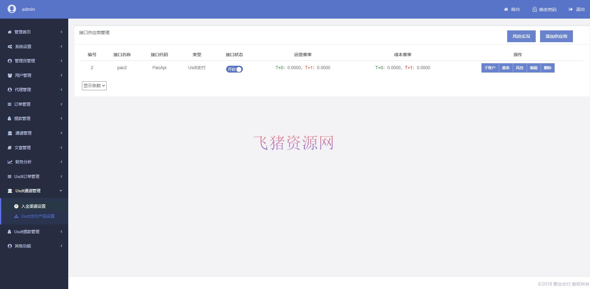 图片[3]-【区块链源码】第三方区块链支付平台 usdt支付系统 第三方支付系统 支付源码-吾图资源网