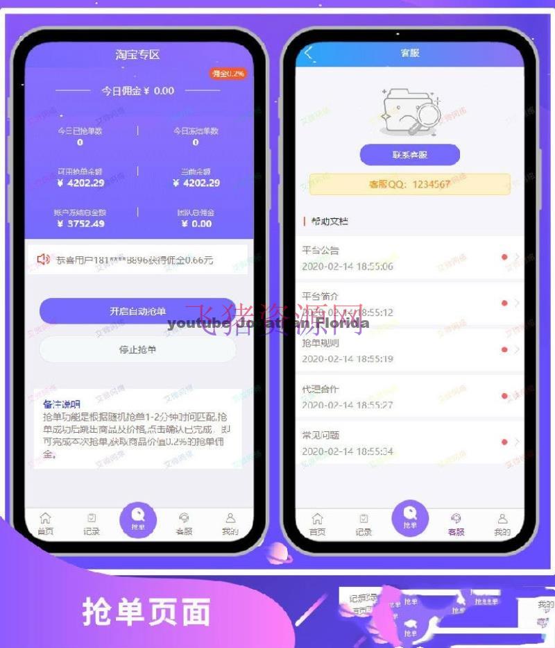 图片[2]-【新增利息宝】最新更新的自动抢单系统V6源码免授权无后门 利息宝/抢单/接单返利/区块链-吾图资源网