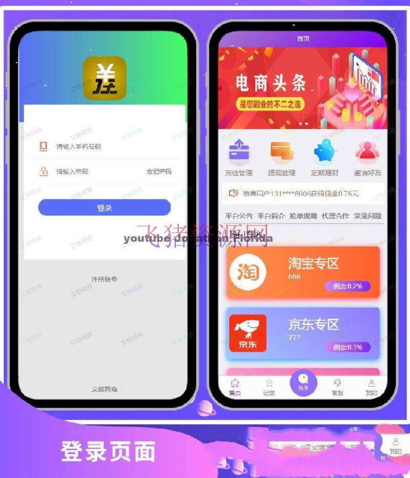 【新增利息宝】最新更新的自动抢单系统V6源码免授权无后门 利息宝/抢单/接单返利/区块链 - 区块链源码 --飞猪资源网