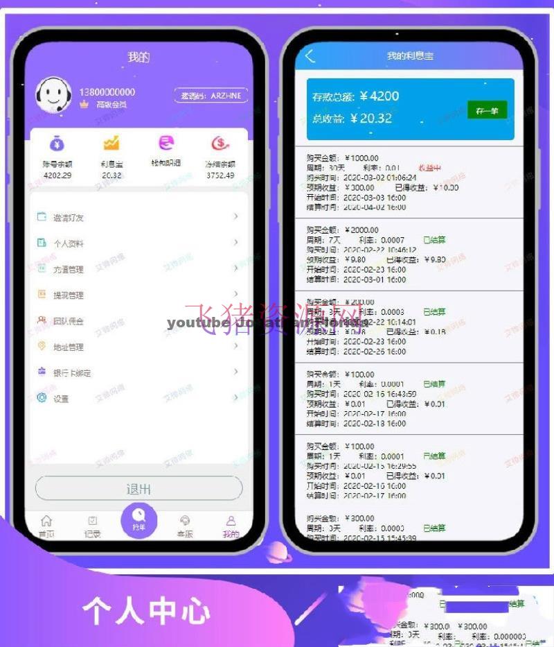 图片[5]-【新增利息宝】最新更新的自动抢单系统V6源码免授权无后门 利息宝/抢单/接单返利/区块链-吾图资源网