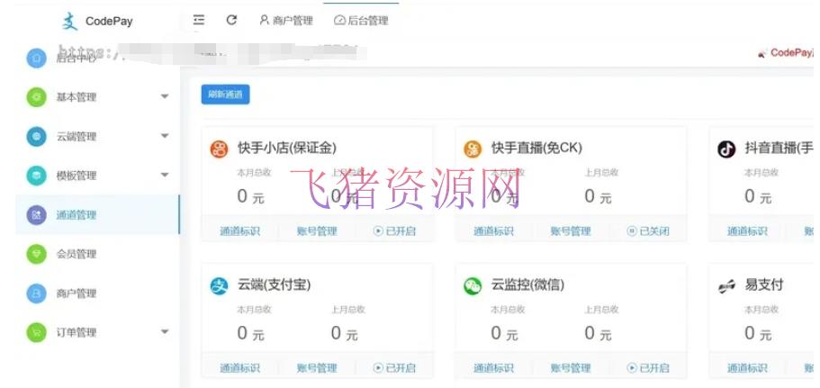 【网站源码】小呆支付 快手免ck/快手小店保证金 兼容易支付支付系统源码 - 其他源码 --飞猪资源网