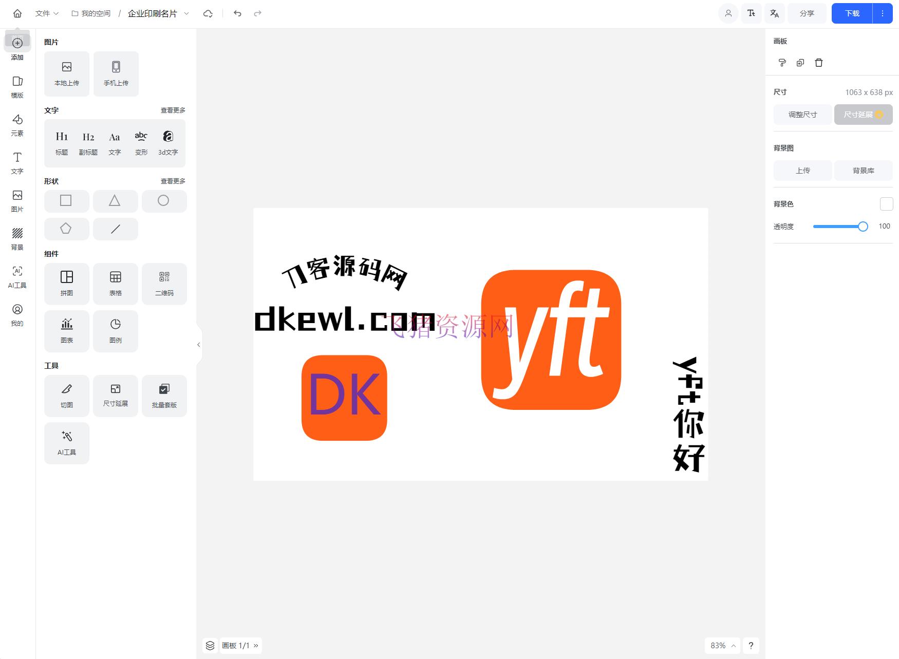 【网站源码】Vue开源在线图片海报设计工具网站源码 - 其他源码 --飞猪资源网