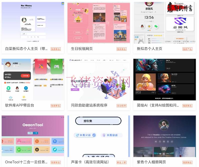 【网站源码】2025最新宝塔API一键建站系统源码 - 其他源码 --飞猪资源网