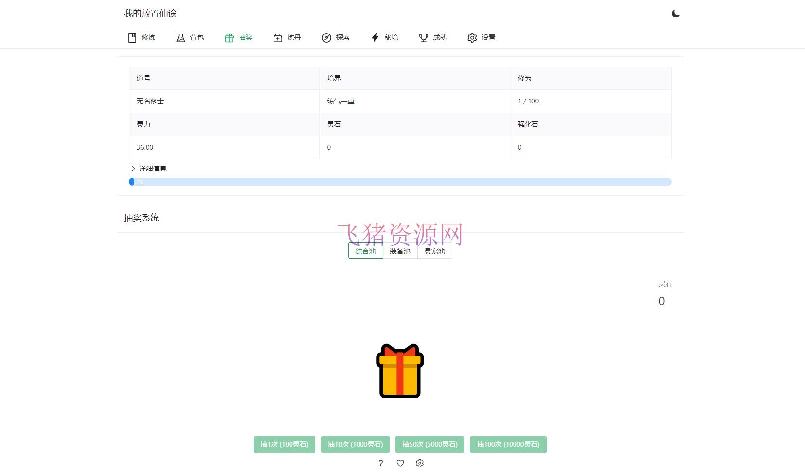 我的放置仙途 修仙类网页文字游戏源码 PC+H5自适应