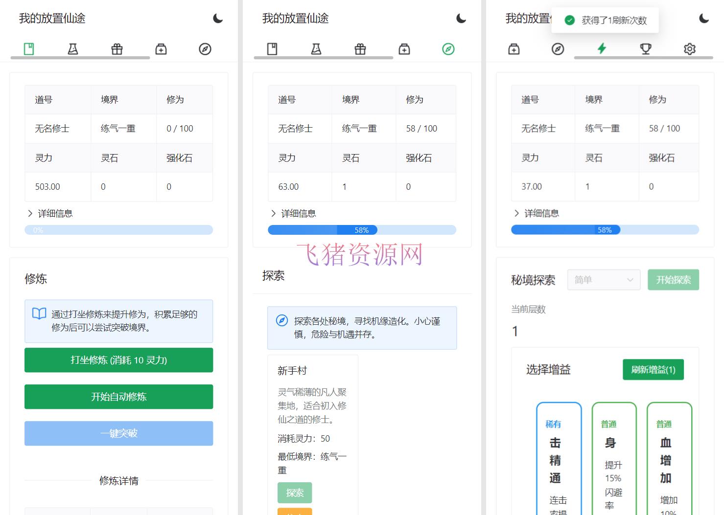 我的放置仙途 修仙类网页文字游戏源码 PC+H5自适应