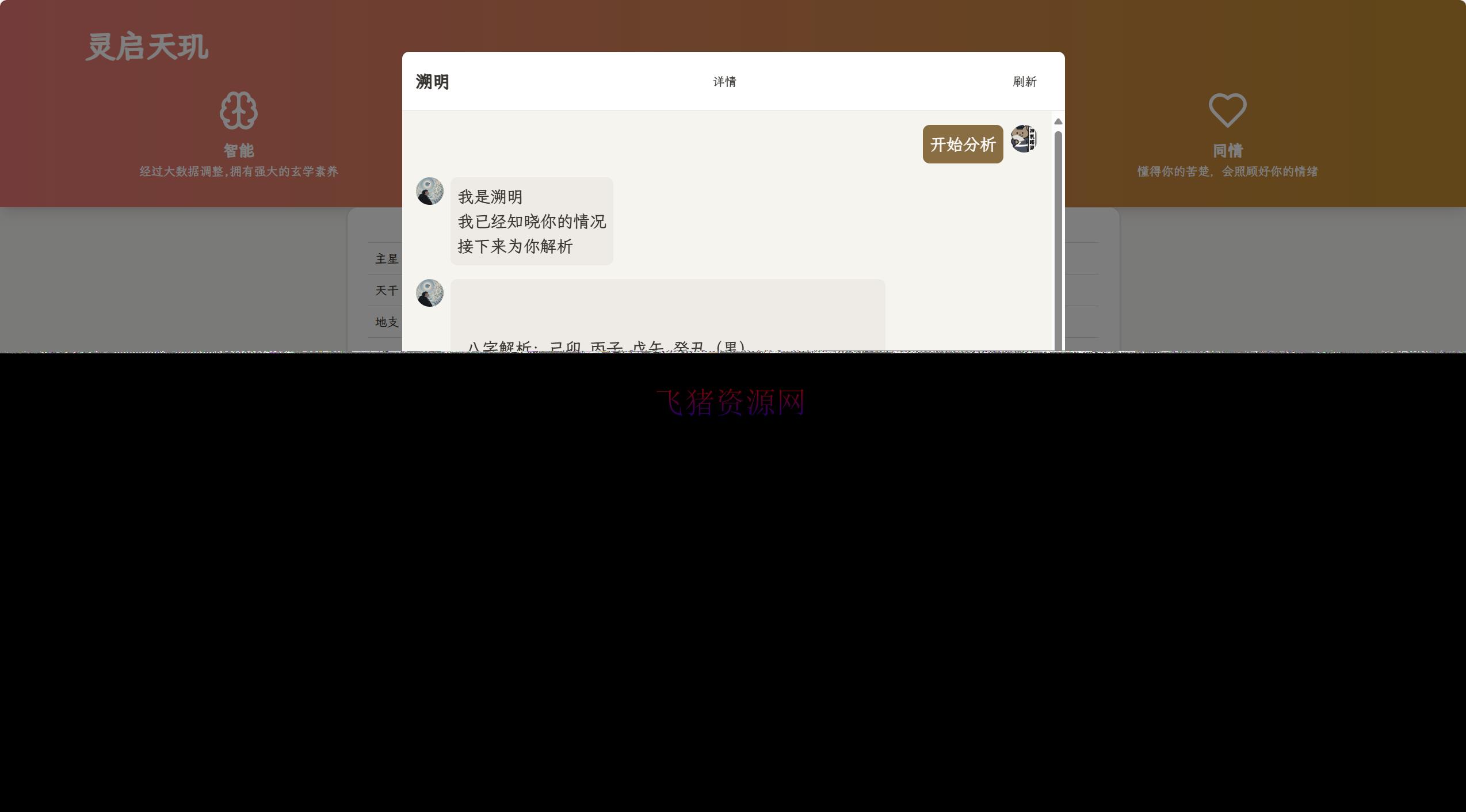全新AI占卜算卦系统源码
