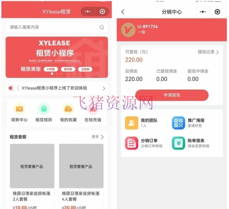 【微信小程序】租赁小程序 手机租赁系统开发 基于ThinkPHP+UniApp开发的租赁商城小程序 - 其他源码 --飞猪资源网