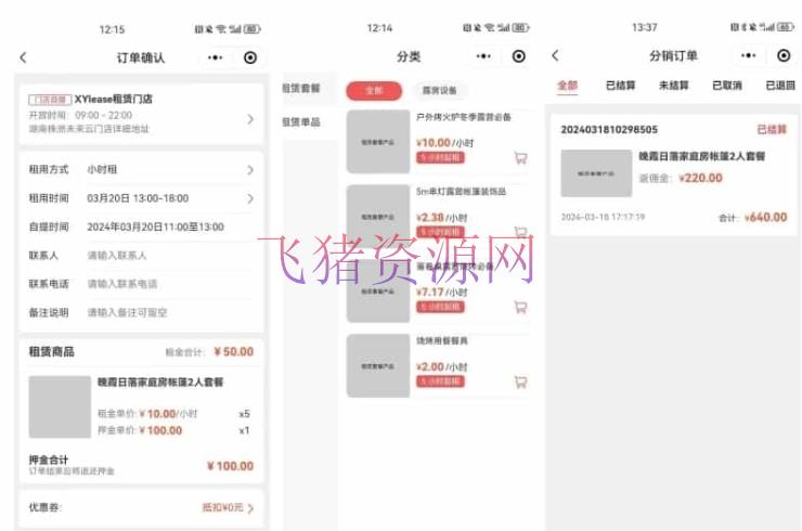 A2438租赁小程序 手机租赁系统开发 基于ThinkPHP+UniApp开发的租赁商城小程序