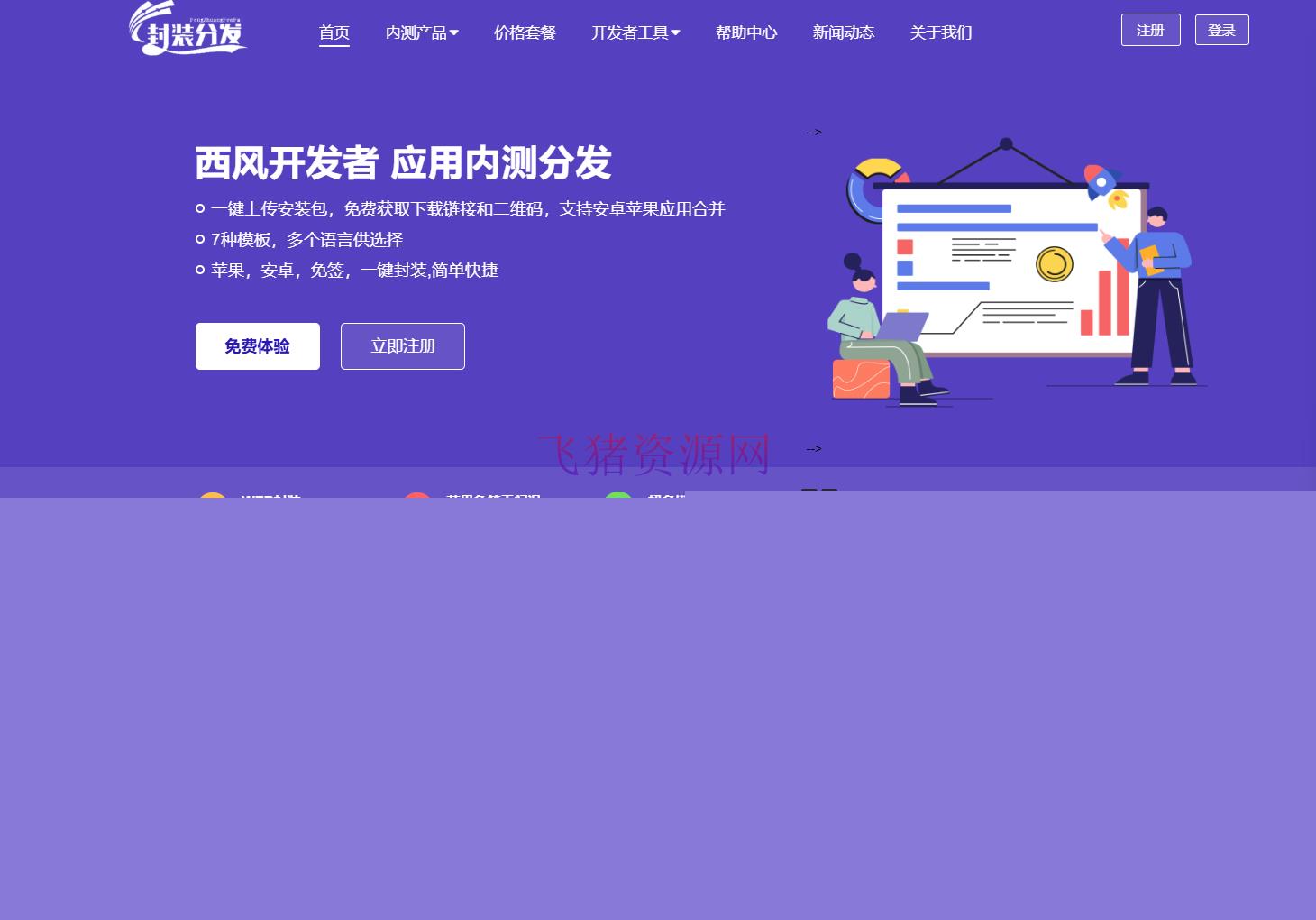 2025修复版 仿第八区APP分发系统源码 | 免签封装+多端打包 | 支持安卓/IOS/EXE分发+企业签名 - 其他源码 --飞猪资源网