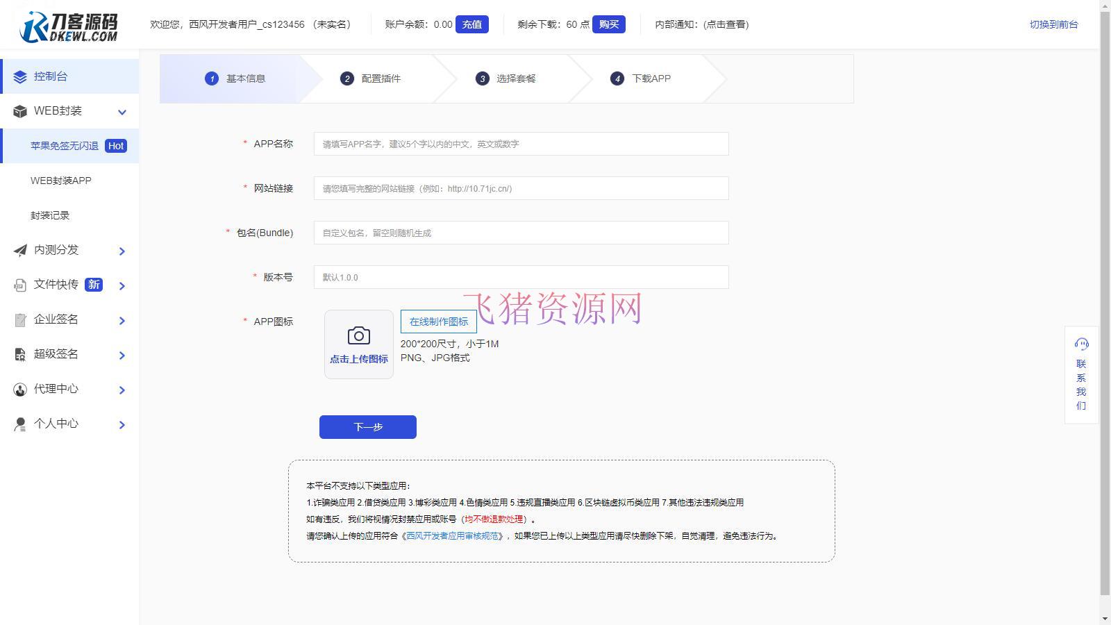 2025修复版 仿第八区APP分发系统源码 | 免签封装+多端打包 | 支持安卓/IOS/EXE分发+企业签名